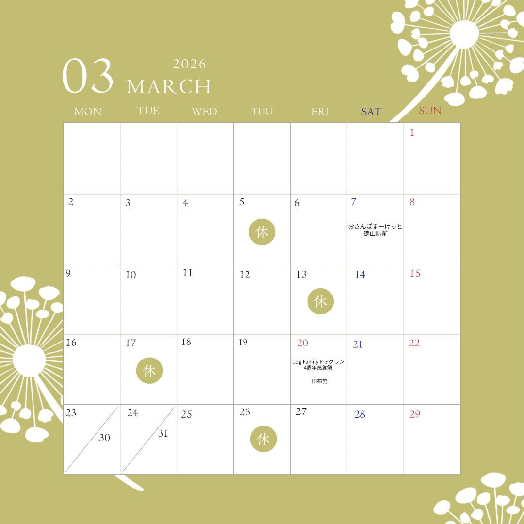 以前3月の営業予定をお知らせしておりましたが、