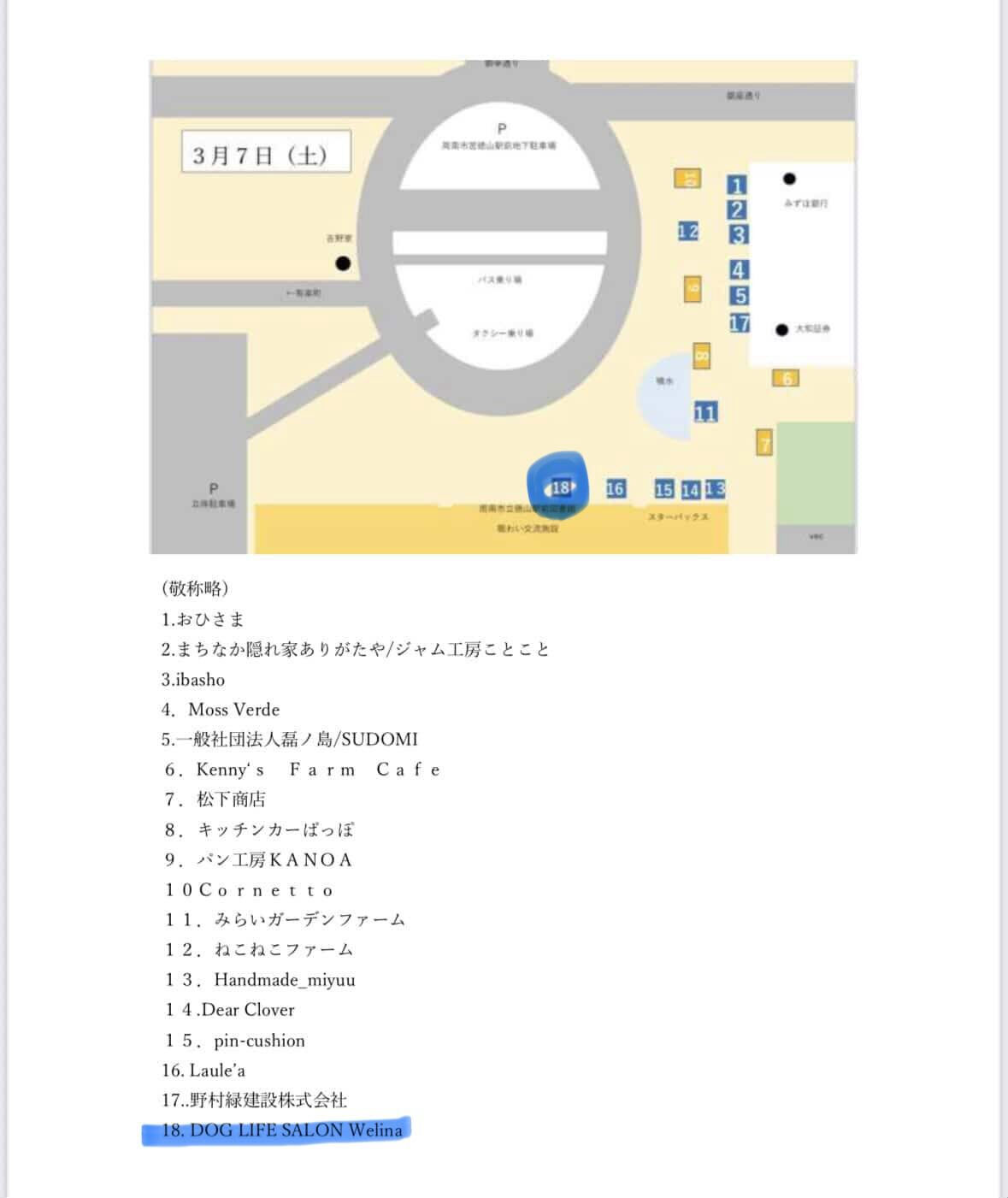 3月7日(土)