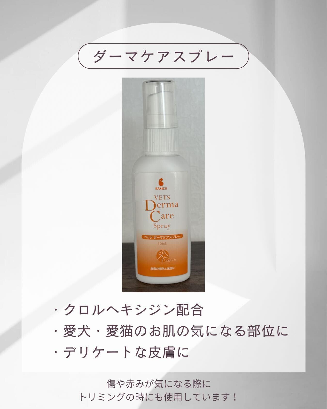 ダーマケアスプレー　50ml