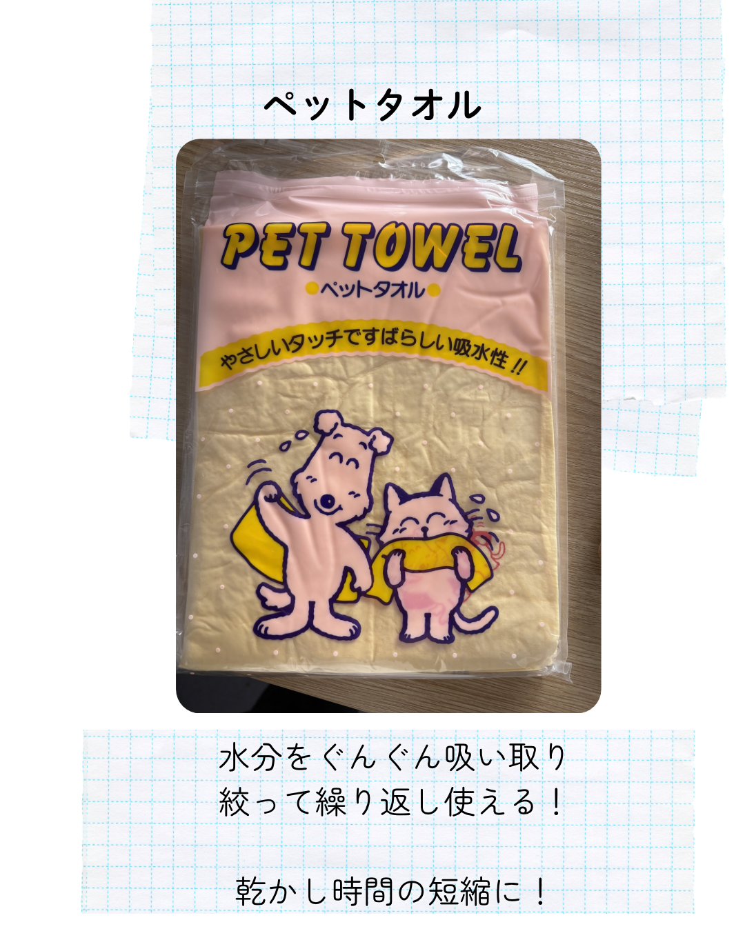 ペットタオル