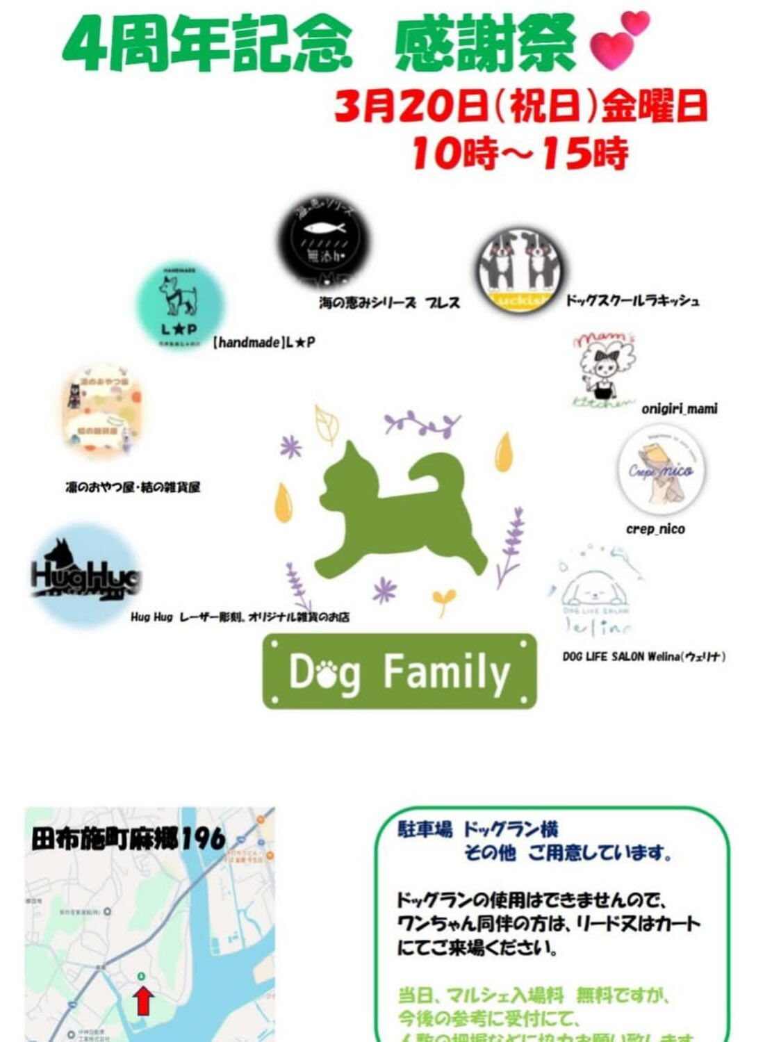 Dog Family 4周年記念感謝祭