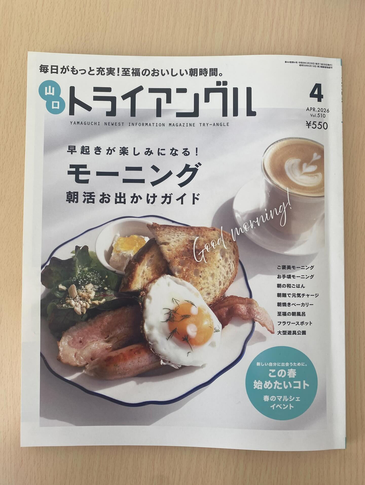 本日発売のトライアングルに掲載していただきました👏