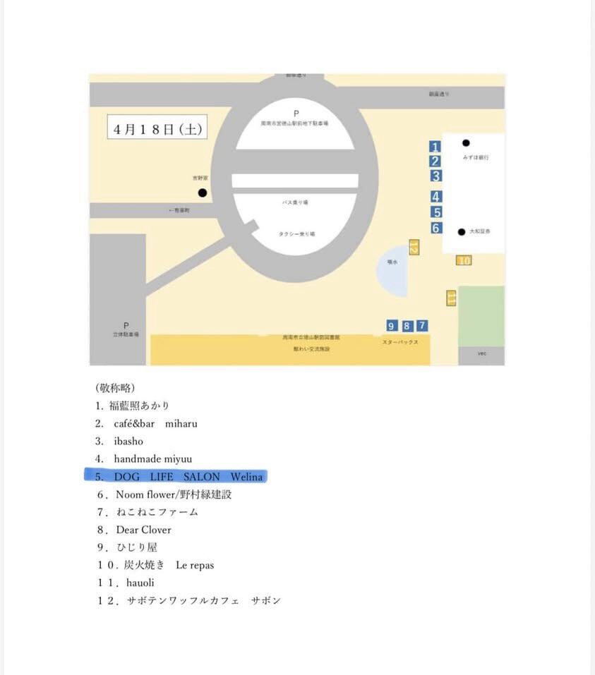 4月18日(土)
