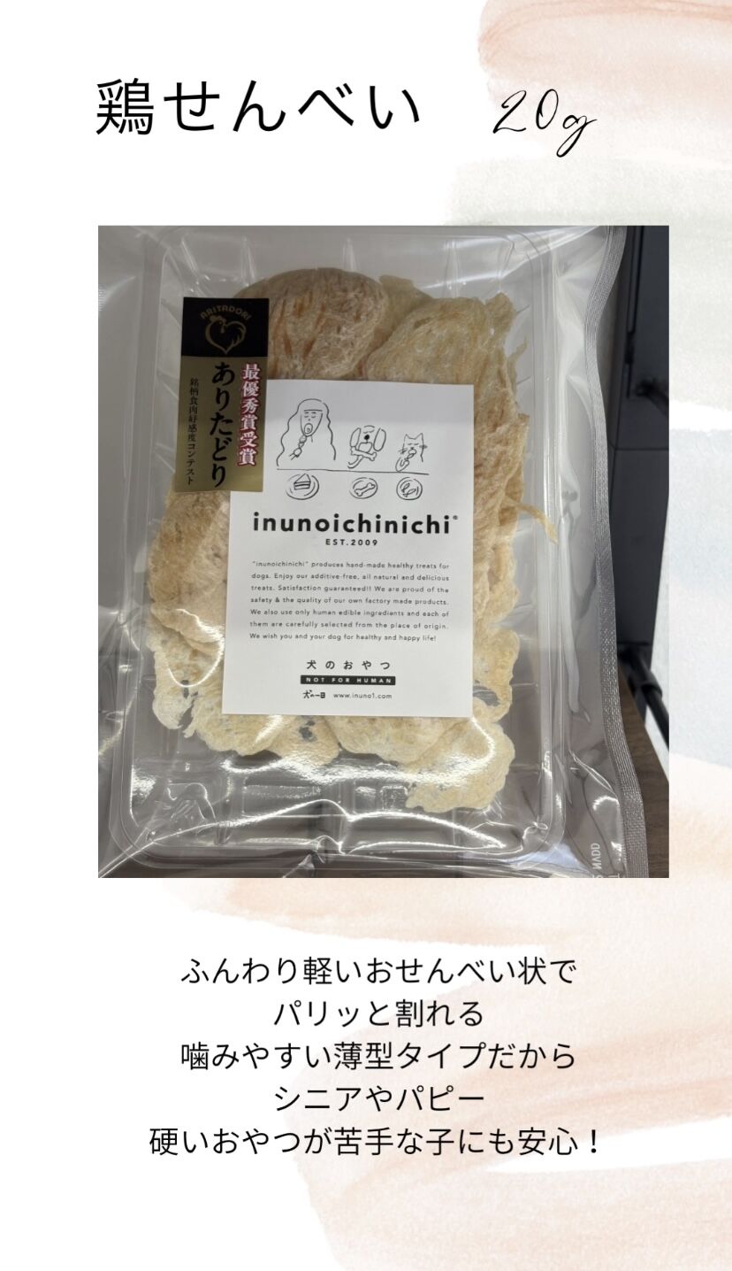鶏せんべい 20g