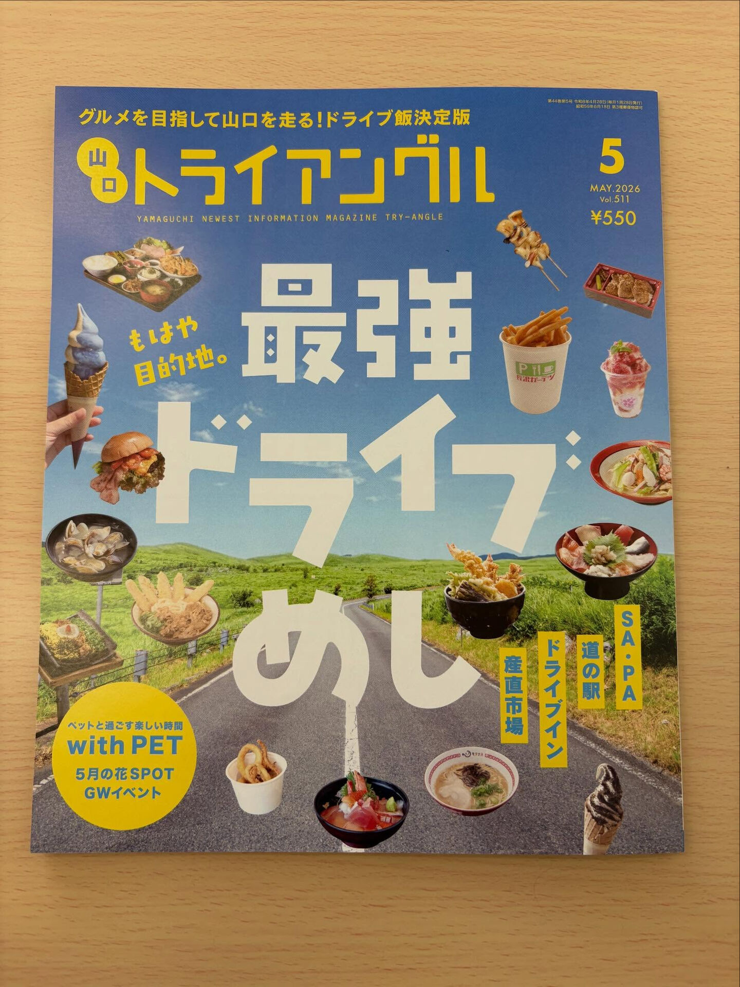 本日発売のトライアングル