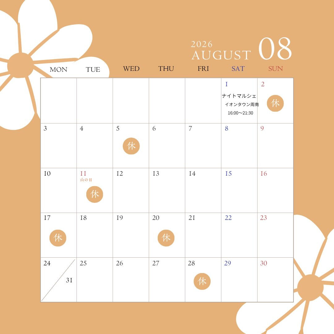 8月の予定表です😊