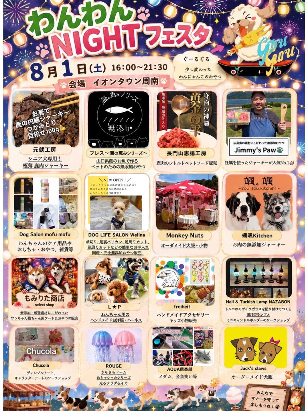 本日はイオンタウン周南にて開催される