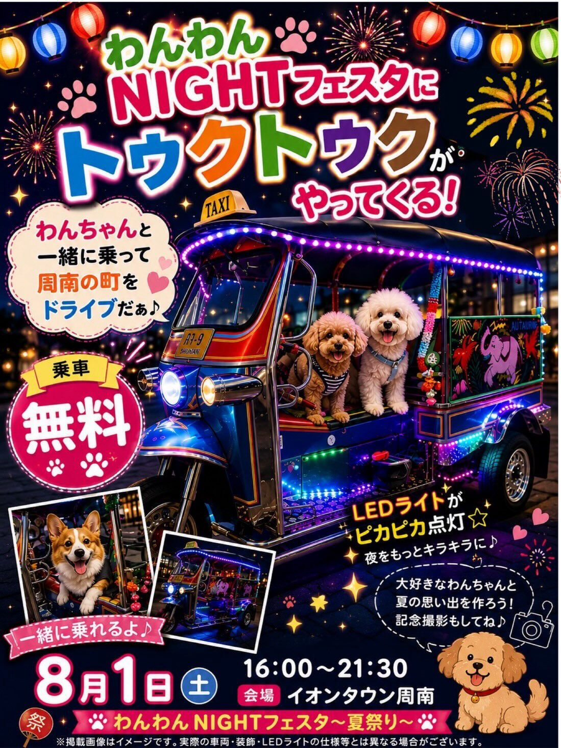 本日はイオンタウン周南にて開催される