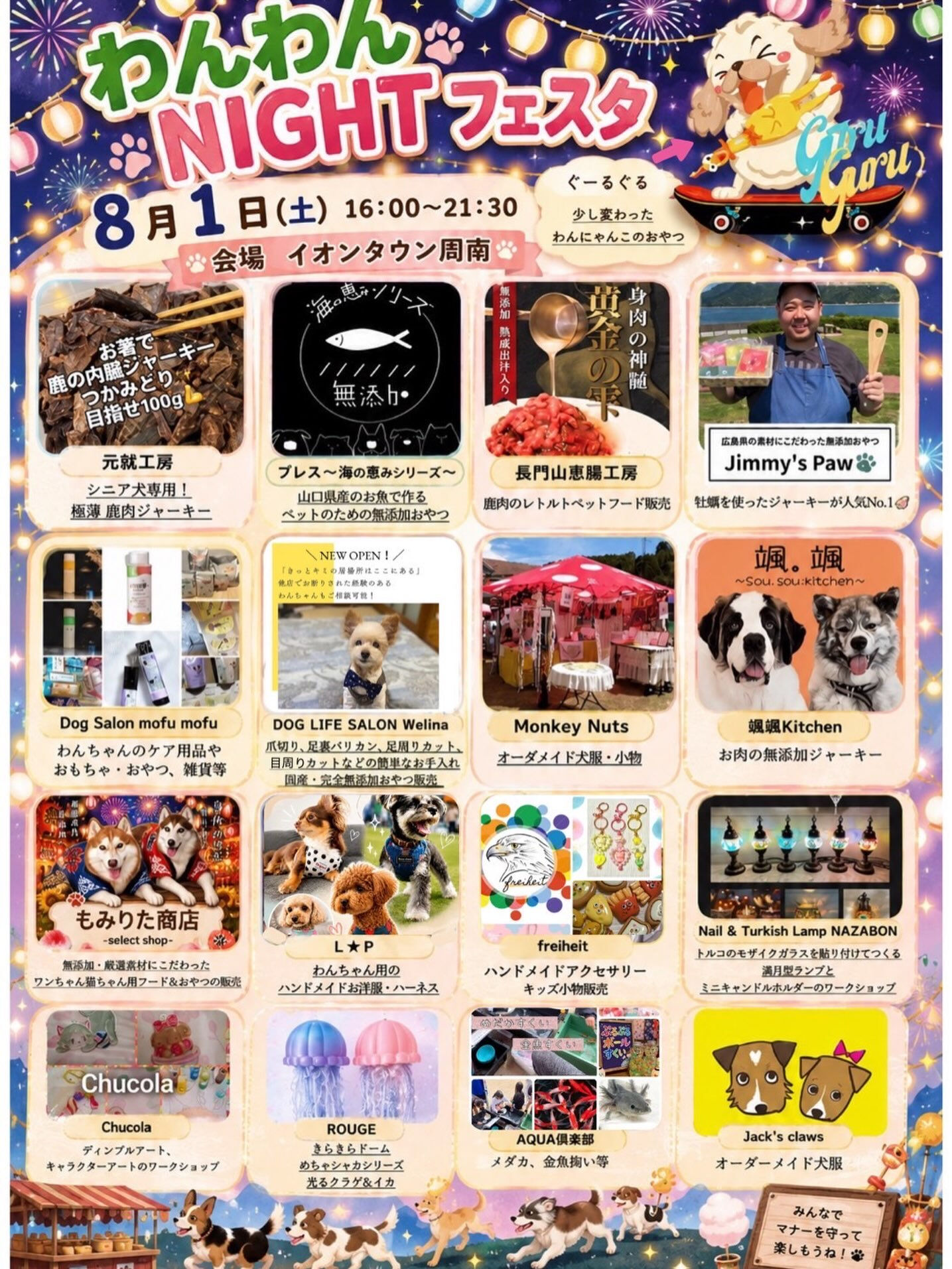 昨日はイオンタウン周南で行われたわんわんナイトフェスタに参加