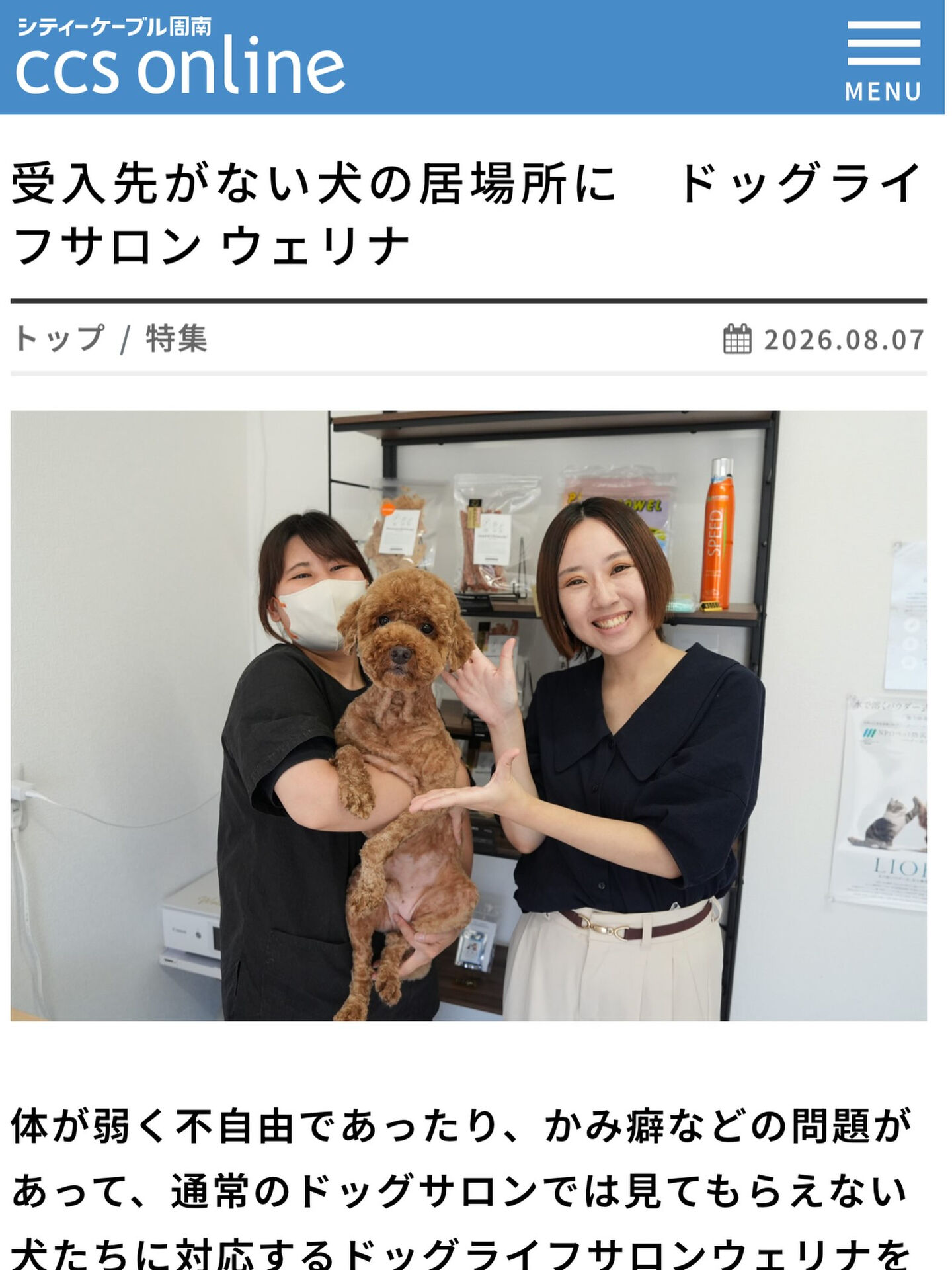 先日のシティーケーブル周南様の取材による記事と動画をこちらの