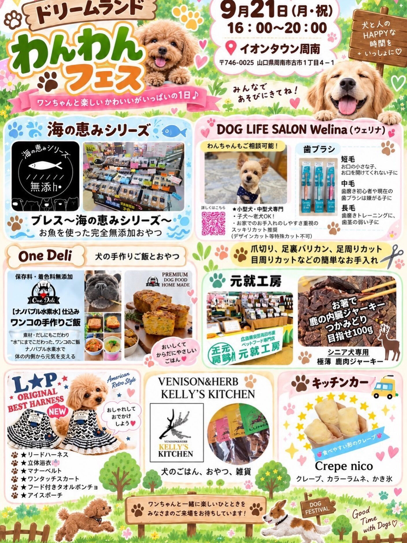 9月21日(月・祝)はイオンタウン周南にて開催される